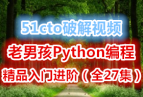 51ctoƽƵ кPython߼άʵսƷŽףȫ27
