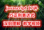 javascript 17  JSʽ ѧƵ