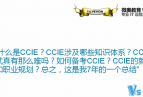 ��ͷ�� ΢��CCIE R&S v4.0Զ����ѵ��������Ƶ�̳� CCIE#15101������֮��