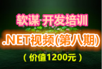 10G~��ı.NET������ѵϵ����Ƶ(�ڰ���)����ֵ1200Ԫ����ҳǰ̨����ʵս��Ŀ Դ��μ�