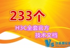 (ڴ)H3Cȫ_233ٷĵ