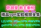 Ǭýؿ¾ƷvpnʵƵȫ L2LVPN IPSecVPN DMVPN getVPN SSLVPN ͳVPDN