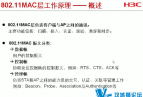 H3C����WLANȫ����ѵ��Ƶ �������� ���Ͱ��� ��װָ�� ��������ϵ[��ͼԤ��]