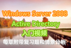 Windows Server 2008 Active Directory ���� 9�� ÿ�¸�����ϰ����龰����