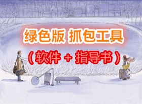 ��ɫ�� ץ������ sniffer ���繤��ʦ�Ŵ��ر� [����+��]