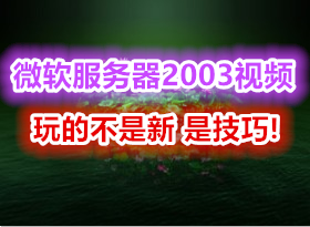 ΢��������  2003��Ƶ��40�������Ǽ��ɺ;��� �����ʦҲ��ѧ�����ٶ���