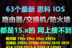 63˼ ·//ǽ IOSѲ 15.x ϸĿ¼