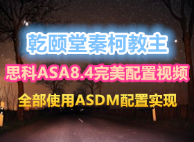 Ǭý˼ƷǽASA 22 °8.4Ƶ̳(ȫʹASDM)͸ǽ