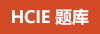HCIE/ս
